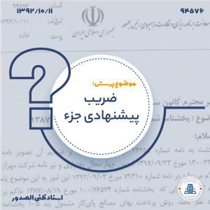 کاور-ضریب پیشنهادی جزء