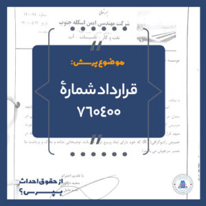 قرارداد شمارۀ 760400