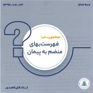 کاور-فهرست-منضم