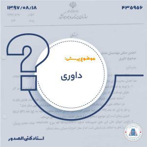 کاور-داوری