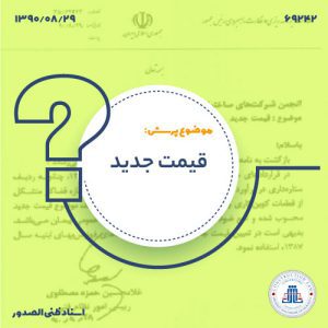 13900829-69242-قیمت-جدید-cover