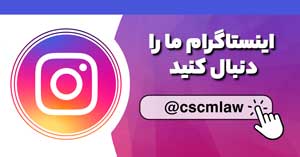 اینستاگرام حقوق احداث و بازرگانی