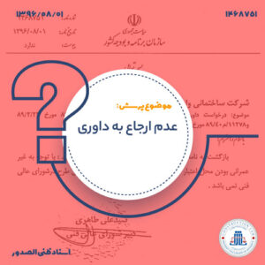 عدم ارجاع به داوری