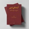 قراردادهای همسان «متر مربّع زیربنا، سرجمع و فهرست تجمیعی»