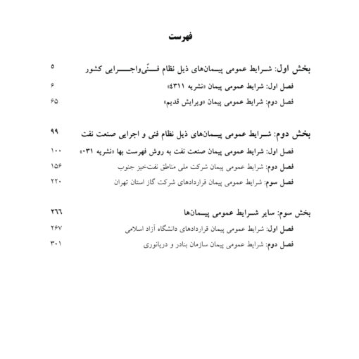 فهرست pc غیرصنعتی