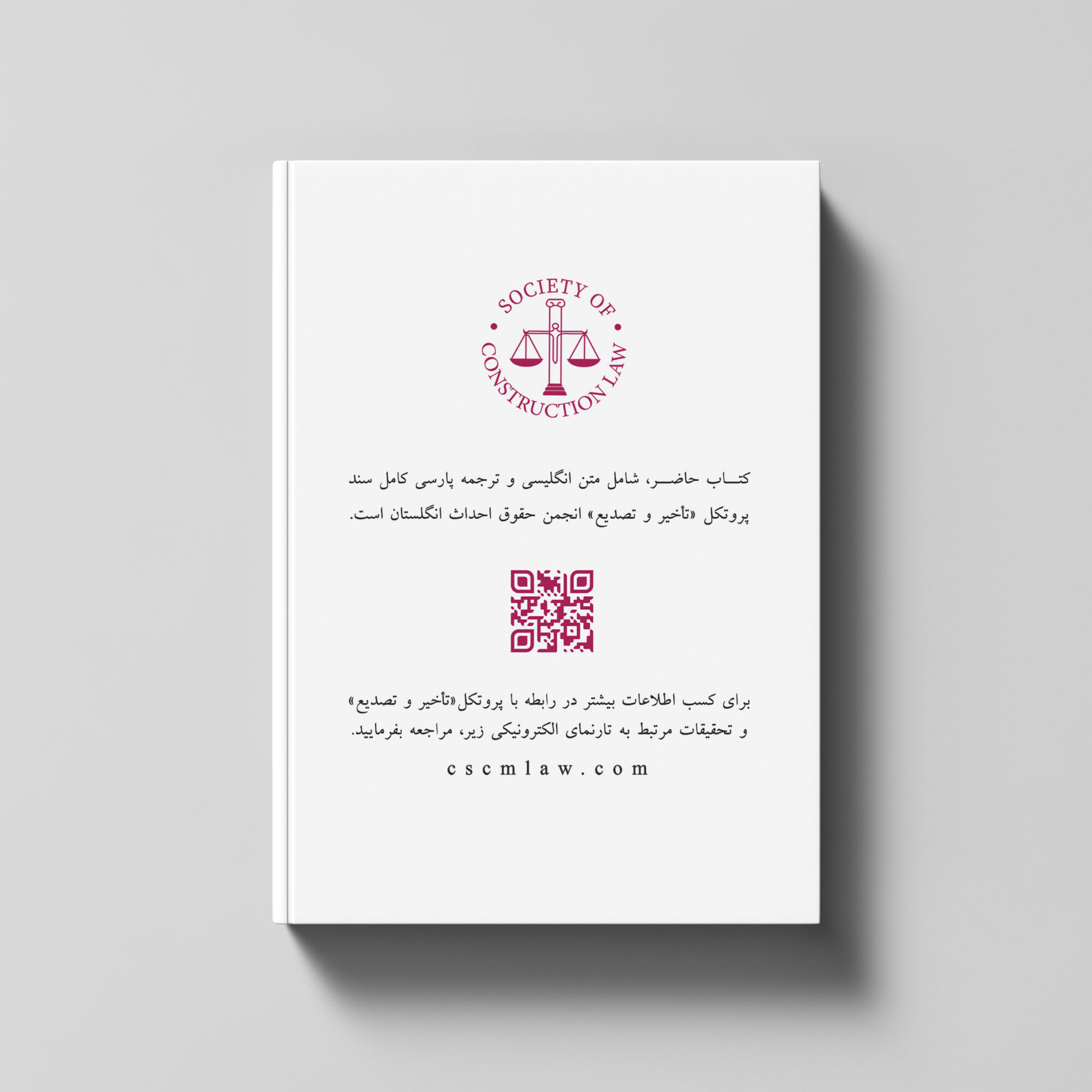 ترجمه سند پروتکل