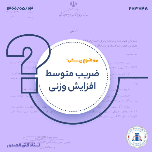 ضریب متوسط افزایش وزنی