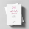ترجمه سند پروتکل "تاخیر و تصدیع" انجمن حقوق احداث انگلستان