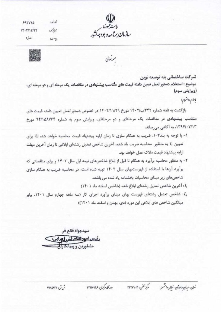 محاسبه برآورد به هنگام