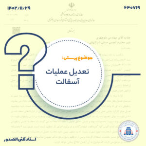تعدیل عملیات آسفالت