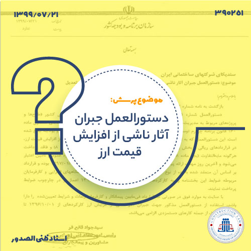 شروط شمول دستورالعمل تعدیل نرخ ارز