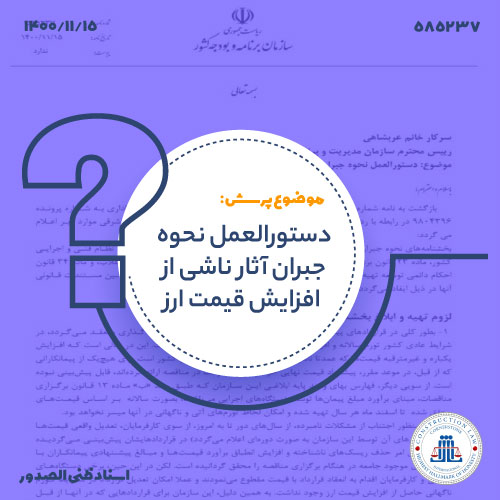 مستندات قانونی و دلایل توجیهی بخشنامه‌های تعدیل نرخ ارز