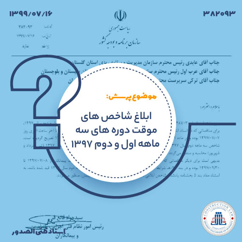 تعیین شاخص مبنا مبتنی بر شاخص‌های ماهانه