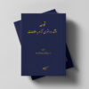 قواعد انتشار و دسترسی آزاد به اطلاعات