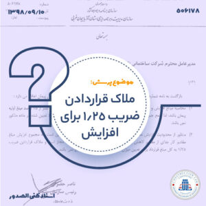 محاسبه مجزای افزایش و کاهش مقادیر کار در ماده 29