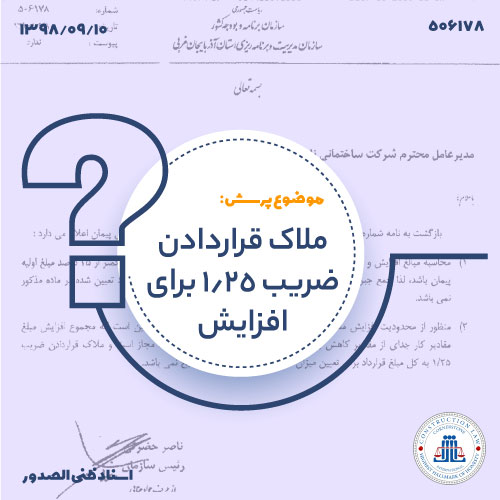 محاسبه مجزای افزایش و کاهش مقادیر کار در ماده 29
