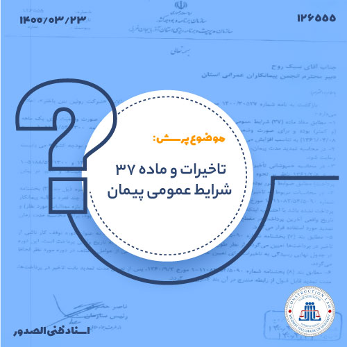 ضوابط محاسبه تمدید مدت پیمان و همپوشانی تأخیرات