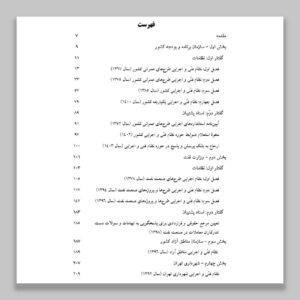 نظامات فنی و اجرایی