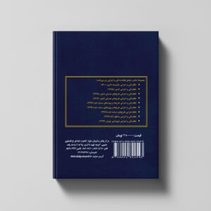 نظامات فنی و اجرایی