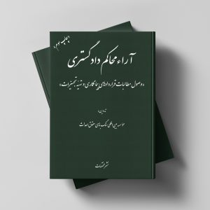 دو جلدی وصول مطالبات