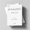 سند آنالیز تأخیرات برنامه زمانی «انجمن مهندسان عمران آمریکا»