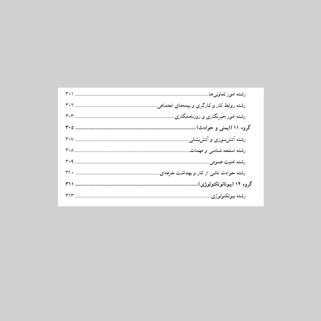 ضوابط صلاحیّت کارشناسان رسمی دادگستری «شورای عالی کارشناسان رسمی دادگستری و مرکز وکلاء، کارشناسان و مشاوران خانواده قوۀ قضائیه»