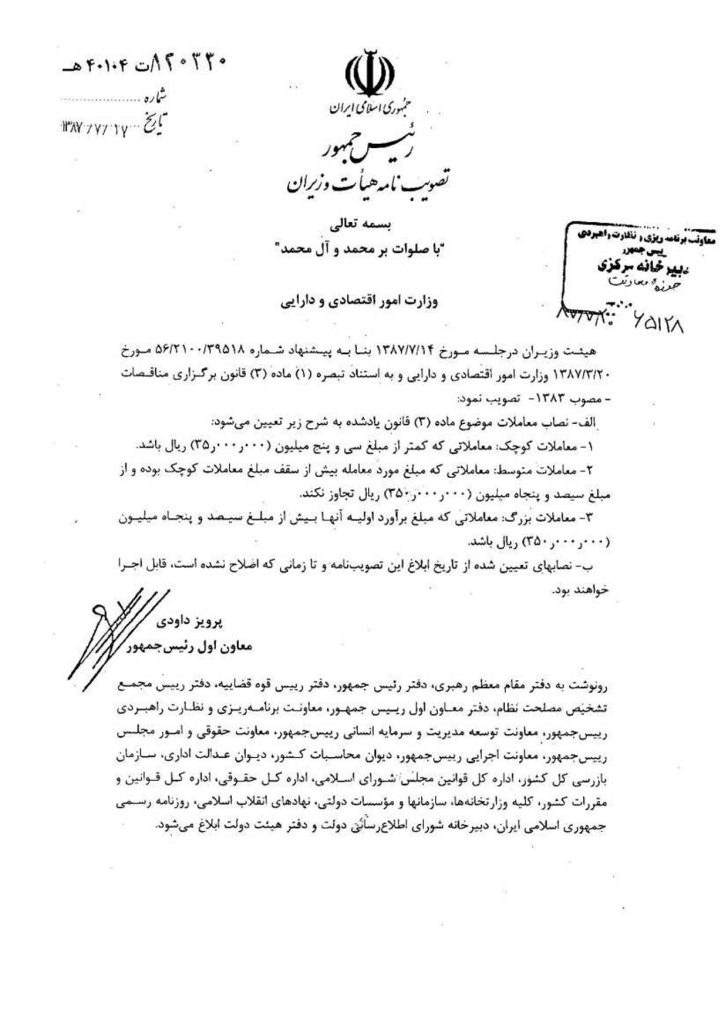 حد نصاب معاملات عمومی کشور 1387