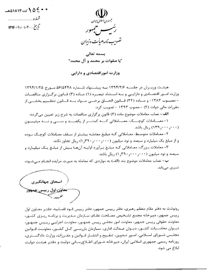 حد نصاب معاملات عمومی کشور 1394