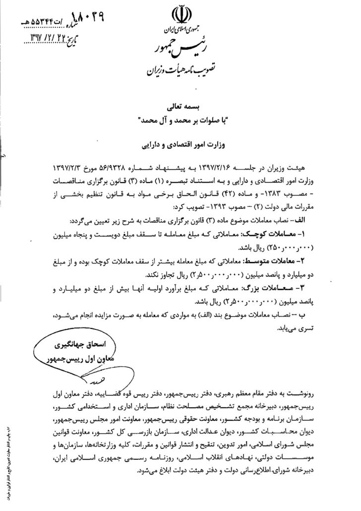 حد نصاب معاملات عمومی کشور 1397