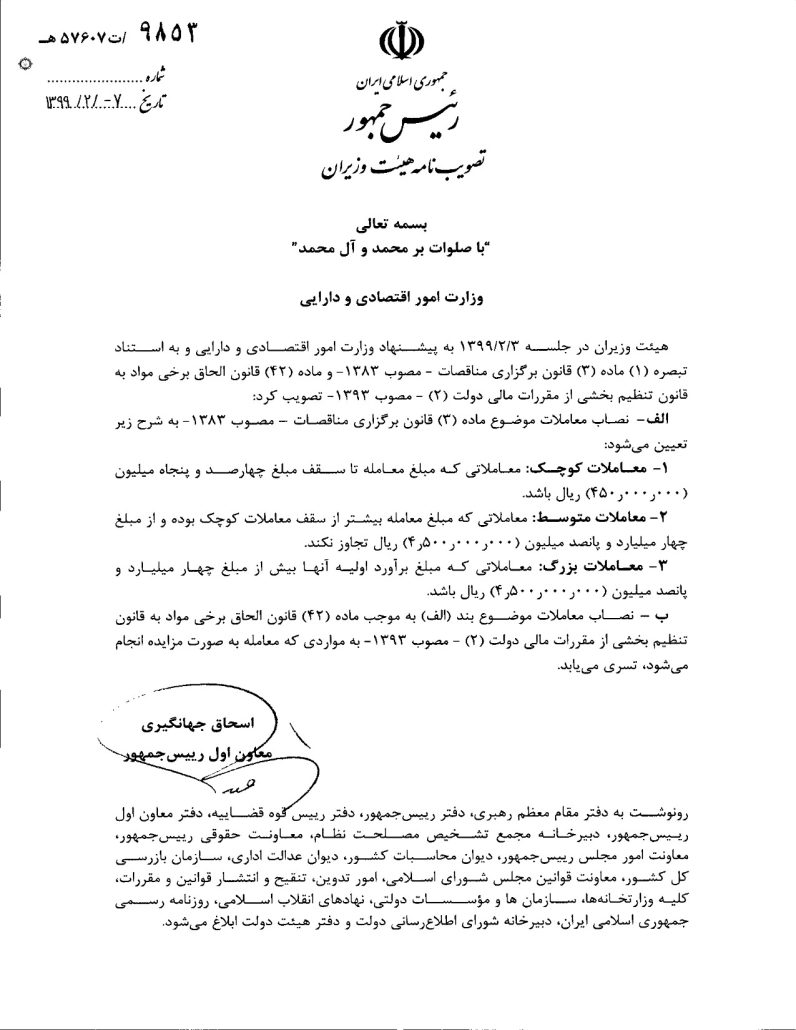 حد نصاب معاملات عمومی کشور 1399