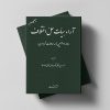 آراء هیأت حلّ اختلاف «ماده 38 آیین‌نامه معاملات شهرداری»