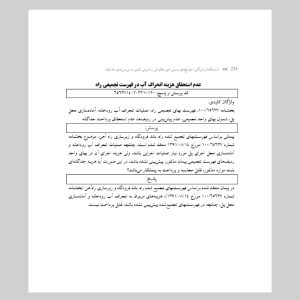 استعلامات فراگیر «پاسخهای رسمی امور نظام فنّی و اجرایی کشور به پرسشهای متداول»
