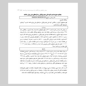 استعلامات فراگیر «پاسخهای رسمی امور نظام فنّی و اجرایی کشور به پرسشهای متداول»