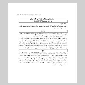 استعلامات فراگیر «پاسخهای رسمی امور نظام فنّی و اجرایی کشور به پرسشهای متداول»