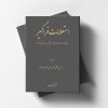 استعلامات فراگیر «پاسخ‌های رسمی امور نظام فنّی و اجرایی کشور به پرسش‌های متداول»