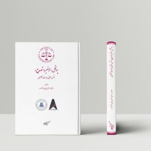 ترجمه سند پروتکل تاخیر و تصدیع انجمن حقوق احداث انگلستان