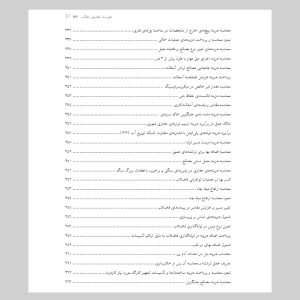استعلامات فراگیر «پاسخهای رسمی امور نظام فنّی و اجرایی کشور به پرسشهای متداول»