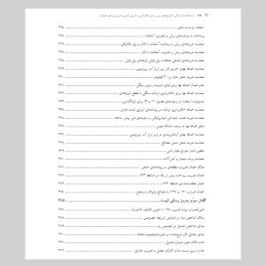 استعلامات فراگیر «پاسخهای رسمی امور نظام فنّی و اجرایی کشور به پرسشهای متداول»
