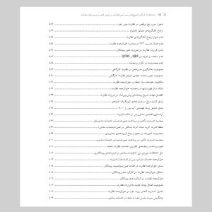استعلامات فراگیر «پاسخهای رسمی امور نظام فنّی و اجرایی کشور به پرسشهای متداول»