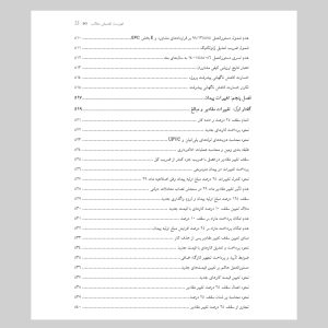 استعلامات فراگیر «پاسخهای رسمی امور نظام فنّی و اجرایی کشور به پرسشهای متداول»
