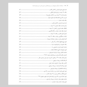 استعلامات فراگیر «پاسخهای رسمی امور نظام فنّی و اجرایی کشور به پرسشهای متداول»