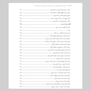استعلامات فراگیر «پاسخهای رسمی امور نظام فنّی و اجرایی کشور به پرسشهای متداول»