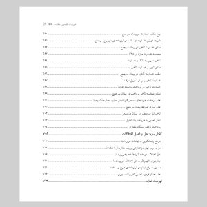 استعلامات فراگیر «پاسخهای رسمی امور نظام فنّی و اجرایی کشور به پرسشهای متداول»