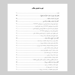استعلامات فراگیر «پاسخهای رسمی امور نظام فنّی و اجرایی کشور به پرسشهای متداول»