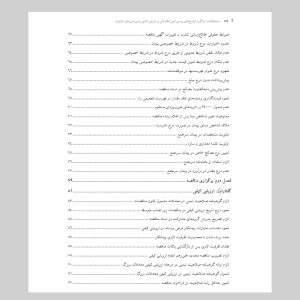 استعلامات فراگیر «پاسخهای رسمی امور نظام فنّی و اجرایی کشور به پرسشهای متداول»