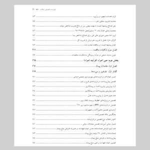 استعلامات فراگیر «پاسخهای رسمی امور نظام فنّی و اجرایی کشور به پرسشهای متداول»