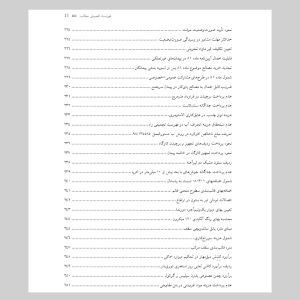 استعلامات فراگیر «پاسخهای رسمی امور نظام فنّی و اجرایی کشور به پرسشهای متداول»