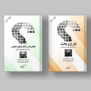 مجموعه پرسش و پاسخ چالش‌ها و راهکارهای قراردادی طرح و بحث حقوق احداث